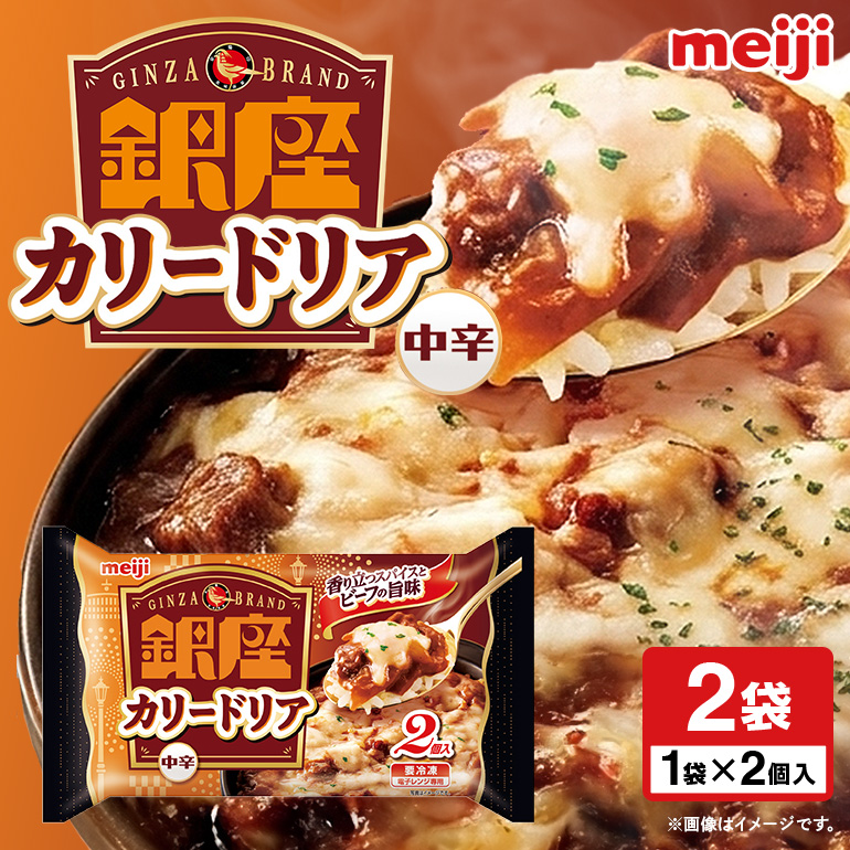 明治 銀座カリードリア2個入×2個 100-V