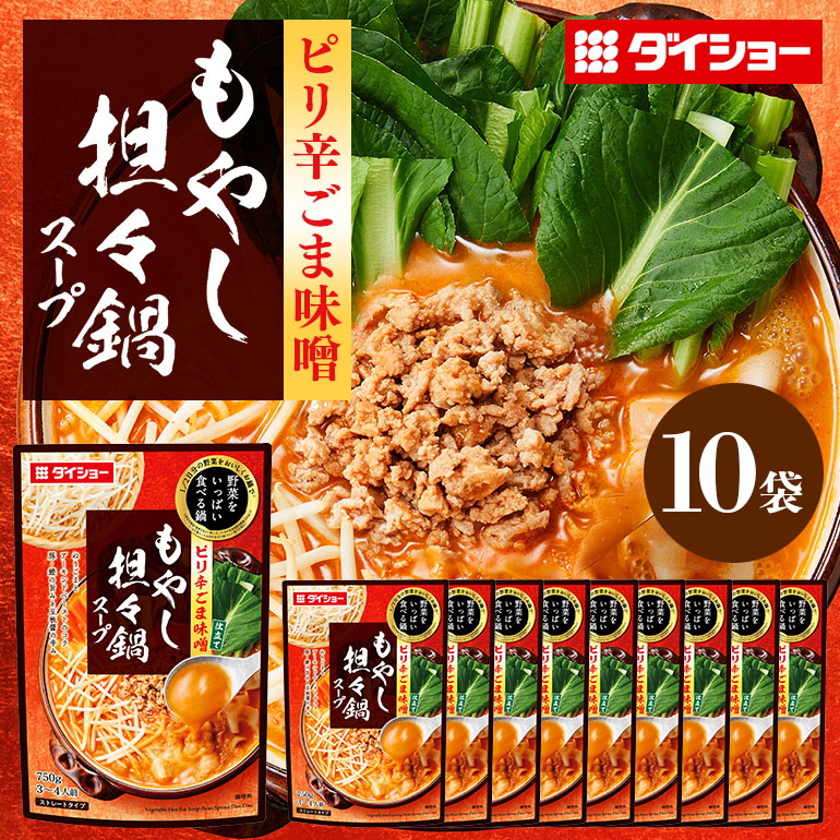 野菜をいっぱい食べる鍋 もやし坦々鍋スープ 10個入り ダイショー スープ セット もやし 坦々鍋 鍋スープ レトルト 長期保存 常温 鍋 簡単調理 野菜スープ ストレートタイプ ストレートタイプ 47-DB