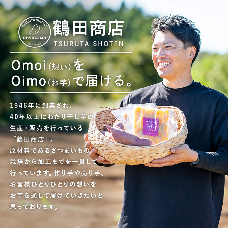 干しいも（紅はるか)）120g お試し ポストイン配送 ダイエット 小分け 和スイーツ ギフト プレゼント 国産 茨城県産 べにはるか さつまいも サツマイモ お芋 おいも おやつ お菓子 干しいも ほしいも ほし芋  鶴田商店 12-AF