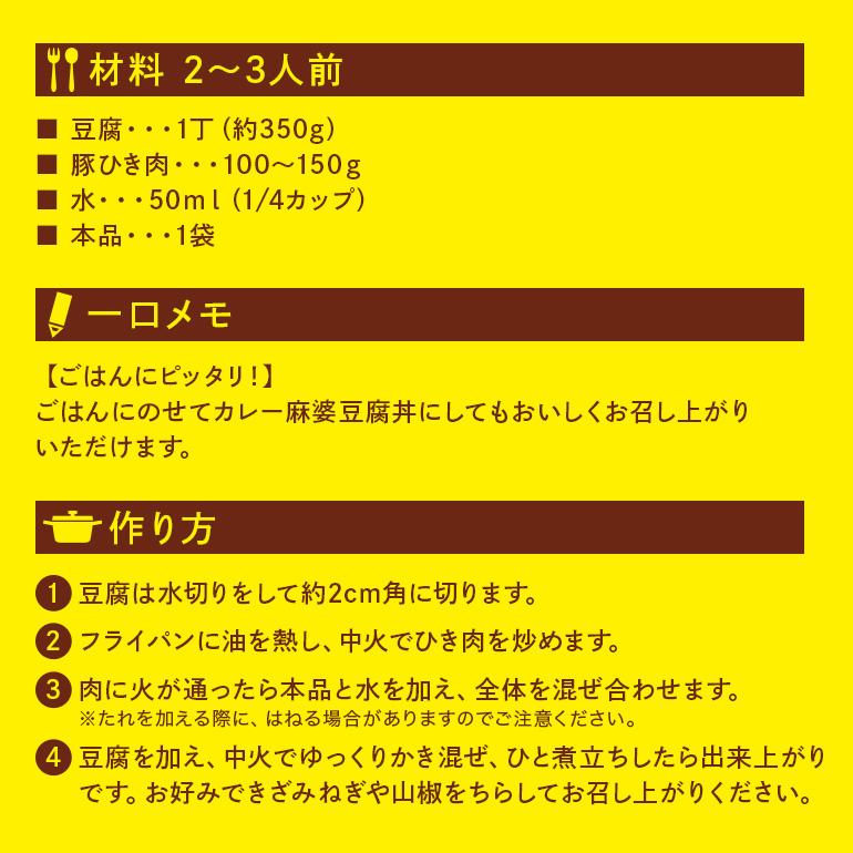 CoCo壱番屋 カレー麻婆豆腐の素 10個 入り 麻婆豆腐 ダイショー 麻婆豆腐の素 ココイチ ココ壱番屋 麻婆豆腐のもと カレー カレー味 中華 おかず 豆腐料理 時短 簡単調理 ギフト 茨城県 小美玉市 47-BW