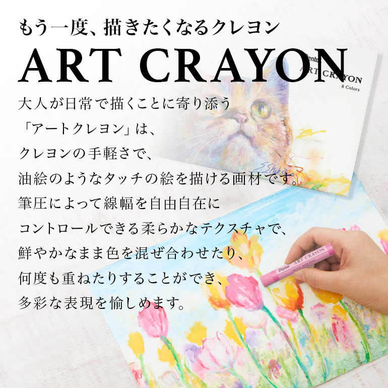 ぺんてる アートクレヨン 8色セット 33-N