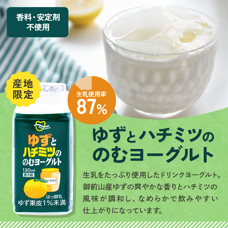 おみたまドリンクヨーグルトセット 130ml×30本 ヨーグルト ドリンクタイプ 飲むヨーグルト ゆず ユズ 柚子 はちみつ ハチミツ 蜂蜜 朝食 朝ごはん 朝活 乳酸菌飲料 ヨーグルト飲料 低糖 低カロリー 敬老の日 お取り寄せ 詰め合わせ プチギフト 誕生日 内祝い スイーツ 腸活 善玉菌 善玉菌ケア 菌活 乳酸菌ドリンク 1-N