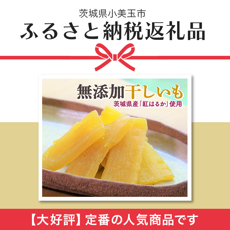 3ヶ月 定期便  干し芋 （ 紅はるか ）960g(120g×8袋)×3回  合計2.88kg 干しいも  ほしいも ほし芋 小分け  ギフト 国産 茨城県産 紅はるか べにはるか さつまいも サツマイモ おやつ お菓子  和菓子 和スイーツ お取り寄せ ほしいも ほし芋 12-L12-L