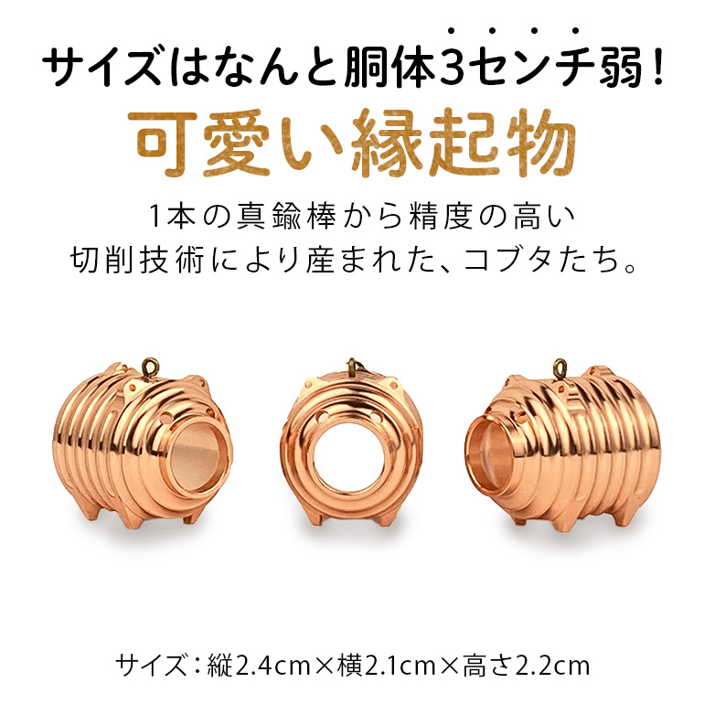 蚊取り線香型 銅豚 3個セット ストラップ付き キーホルダー ストラップ 紐 付き かわいい 蚊取り線香 銅 豚 ミニ 子 ぶた ブタ 可愛い 85-C
