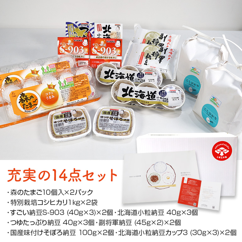 小美玉手箱10 充実の朝ごはんセット スタンダード（鶏卵・コシヒカリ・納豆のセット） 詰め合わせ 食べくらべ お米 コシヒカリ こしひかり てるたま 卵 納豆 大粒 小粒 バラエティセット 茨城県産 国産 朝食 朝ご飯 タンパク質 たんぱく質 限定品 0-A