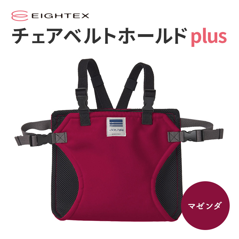 キャリフリー チェアベルトホールドplus（マゼンタ） お食事用補助ベルト ベビー用品 汚れに強い 撥水 撥油 お出かけ イス お食事用 補助 ベルト 赤ちゃん ベビー 74-T