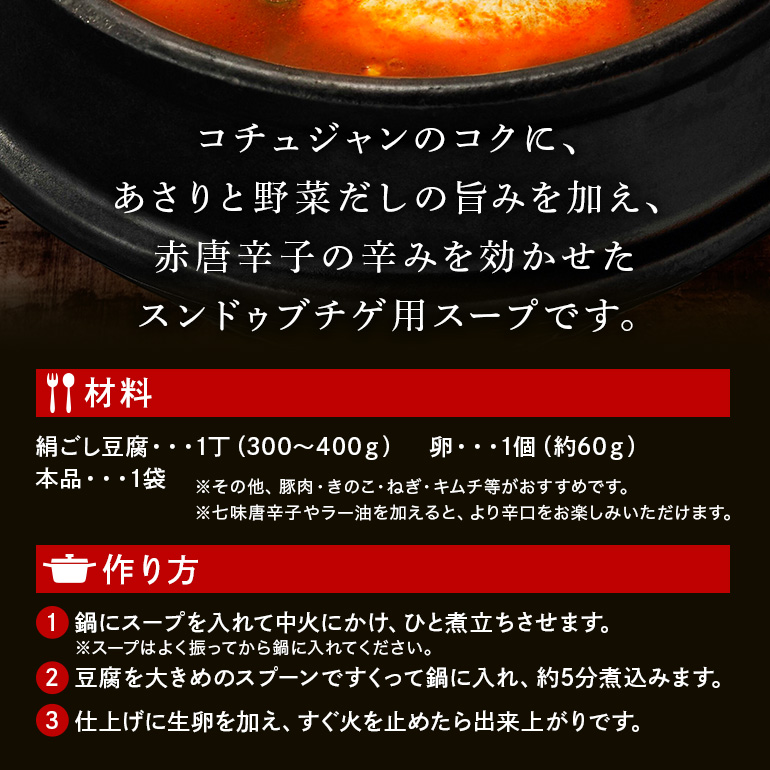 ダイショー スンドゥブチゲ用スープ中辛・辛口食べ比べセット スープ セット 中辛 辛口 食べ比べ ダイショー スンドゥブ チゲ スンドゥブチゲ 韓国料理 時短 簡単調理 調味料 ストレートタイプ ストレート 鍋のもと なべつゆ ギフト つゆ スープ 茨城県 小美玉市 47-CV