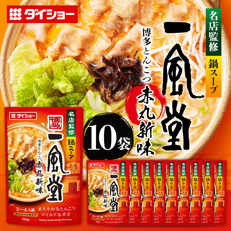 名店監修鍋 一風堂 とんこつ赤丸新味 10個 入り セット ラーメンスープ ストレートタイプ ダイショー とんこつ 赤丸新味 スープ ラーメン スープのもと スープの素 鍋の素 鍋つゆ ストレート 鍋スープ ギフト つゆ スープ 茨城県 小美玉市 47-CD