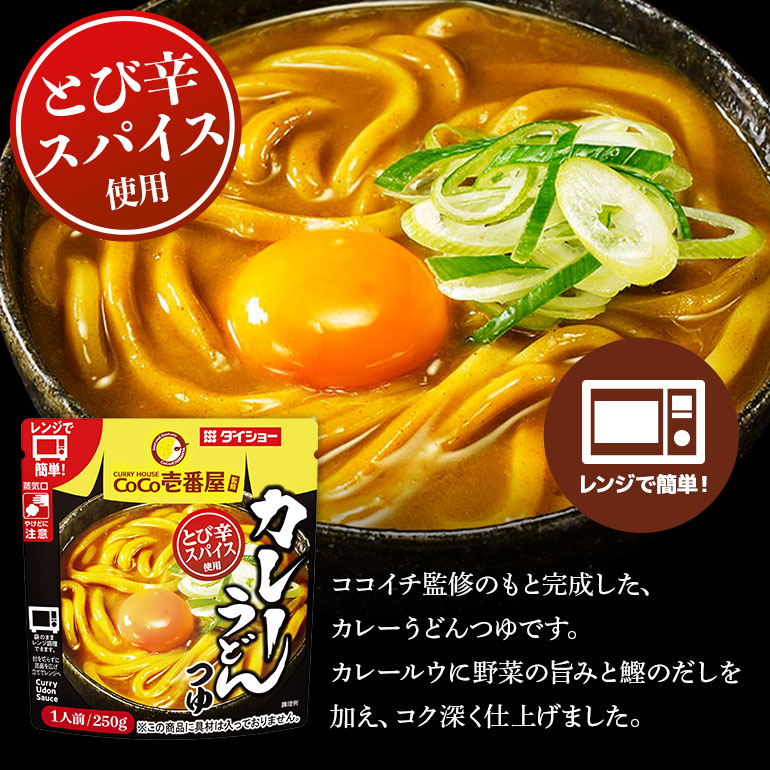ダイショー ココ壱番屋コラボ スンドゥブ・麻婆・カレーうどんセット 各1パック セット ダイショー スンドゥブ チゲ スンドゥブチゲ カレー鍋 麻婆豆腐 麻婆豆腐の素 カレーうどん めんつゆ うどん カレースープ カレー味 カレー ココイチ ココ壱番屋 スープカレー 鍋のもと なべつゆ 中華 おかず 豆腐料理 時短 簡単調理 ギフト つゆ スープ 茨城県 小美玉市 47-CU