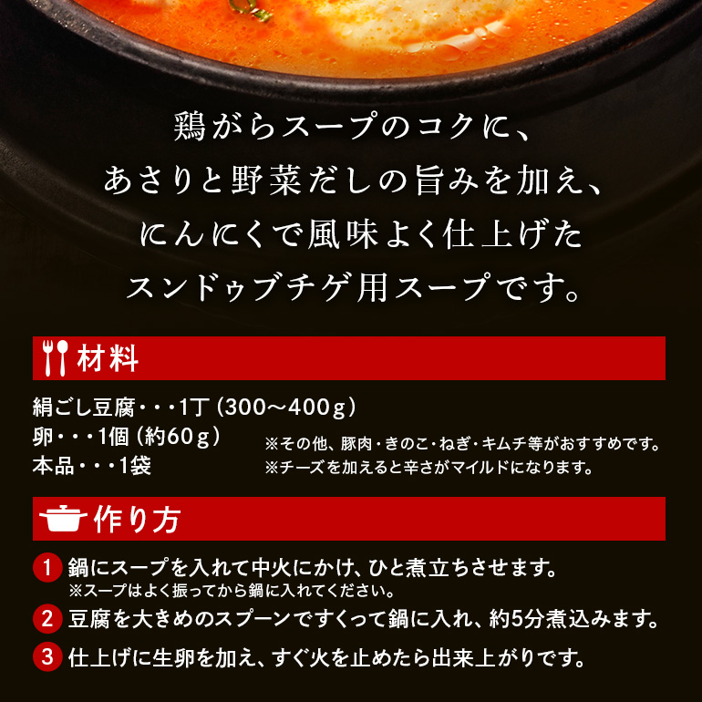 スンドゥブチゲ用スープ 中辛 10個 入り スープ セット ダイショー スンドゥブ チゲ スンドゥブチゲ 韓国料理 時短 簡単調理 調味料 ストレートタイプ ストレート 鍋のもと なべつゆ ギフト つゆ スープ 茨城県 小美玉市 47-BZ