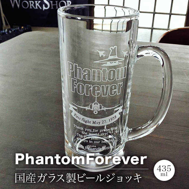 PhantomForever 国産ガラス製 ビールジョッキ 435ml F4 ファントム 戦闘機 航空自衛隊 百里基地 オリジナルデザイン 26-D