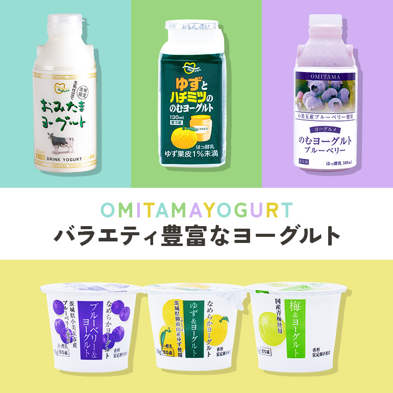 おみたまヨーグルトセット ヨーグルト ドリンクタイプ 飲むヨーグルト 乳酸菌飲料 ヨーグルト飲料 低糖 低カロリー 敬老の日 お取り寄せ 詰め合わせ プチギフト 誕生日 内祝い スイーツ 腸活 善玉菌 善玉菌ケア 菌活 乳酸菌ドリンク ビフィズス菌 1-L