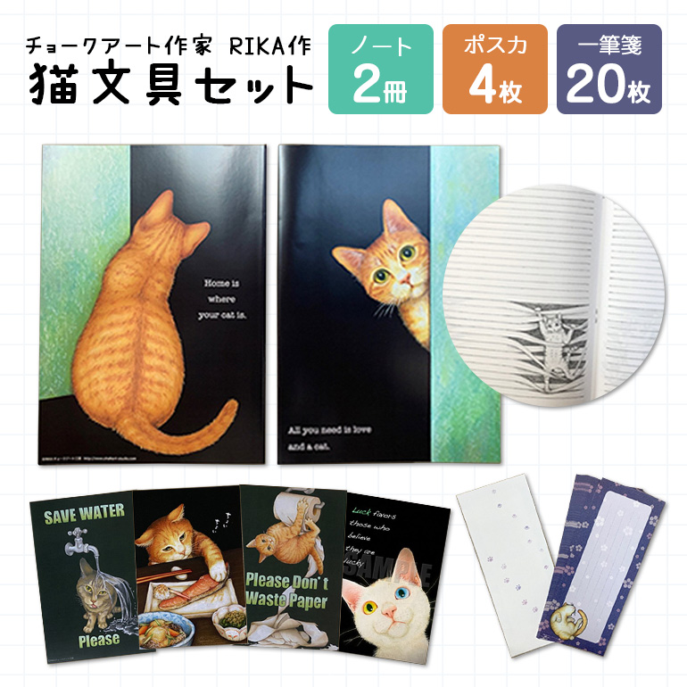 オリジナル猫文具セット チョークアート A4サイズノート ポストカード 一筆箋 グッズ 雑貨 文房具 詰め合わせ ネコ ねこ かわいい 可愛い カワイイ おしゃれ オシャレ お洒落 便箋 つめあわせ ギフト プレゼント 猫柄 ネコ柄 36-C