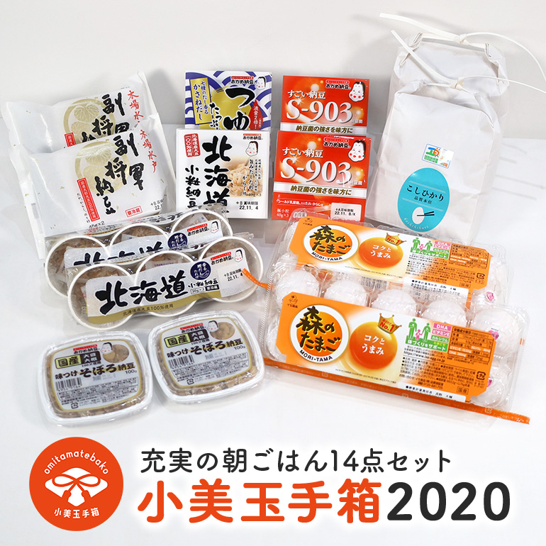 小美玉手箱10 充実の朝ごはんセット スタンダード（鶏卵・コシヒカリ・納豆のセット） 詰め合わせ 食べくらべ お米 コシヒカリ こしひかり てるたま 卵 納豆 大粒 小粒 バラエティセット 茨城県産 国産 朝食 朝ご飯 タンパク質 たんぱく質 限定品 0-A