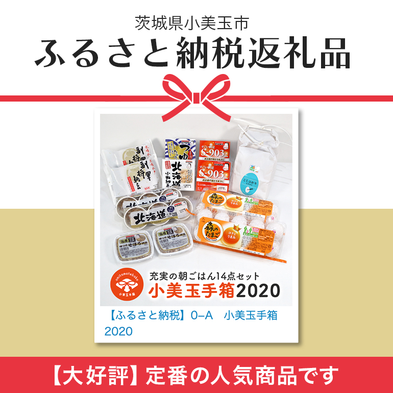 小美玉手箱10 充実の朝ごはんセット スタンダード（鶏卵・コシヒカリ・納豆のセット） 詰め合わせ 食べくらべ お米 コシヒカリ こしひかり てるたま 卵 納豆 大粒 小粒 バラエティセット 茨城県産 国産 朝食 朝ご飯 タンパク質 たんぱく質 限定品 0-A
