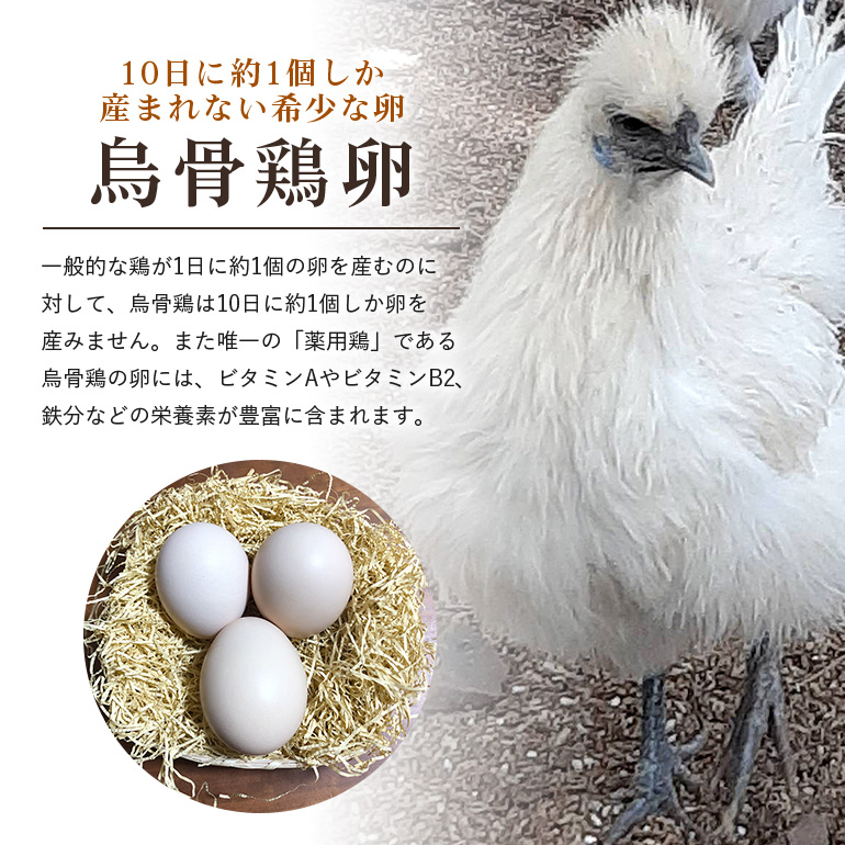 平飼い極上のうこっけいの卵　24個（20＋補償4個） たまご タマゴ 玉子 烏骨鶏 烏骨鶏の卵 安全 テレビ TV マニアさん 健康 美容 ご飯 すき焼き 目玉焼き 卵焼き 玉子焼き たまご焼き 卵かけご飯 卵かけごはん TKG 卵 37-A