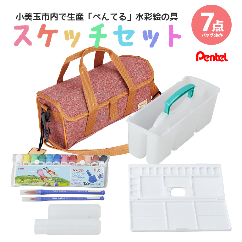スケッチセット ZST30 赤 レッド 水彩絵の具セット 水彩画セット 水彩絵具セット えのぐセット エフ水彩 12色 水彩筆 絵筆 画筆 プレゼント ギフト 誕生日 幼稚園生 小学校 小学生 画材セット 入学祝い 新学期 卒園祝い 入学準備 33-F
