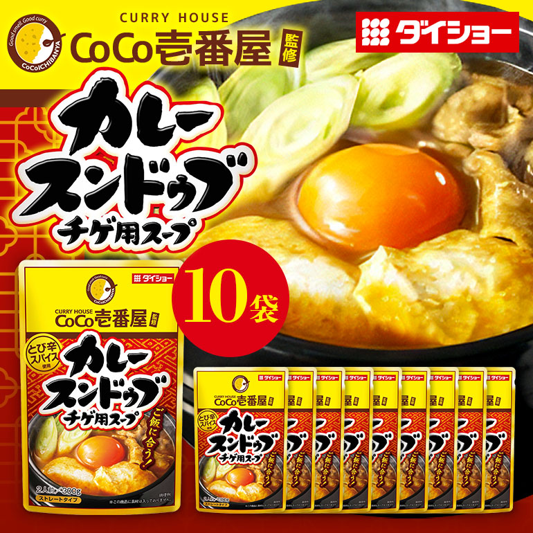 CoCo壱番屋 カレースンドゥブチゲスープ 10個 入り スープ セット ダイショー スンドゥブ チゲ スンドゥブチゲ カレー鍋 カレー味 カレー ココイチ ココ壱番屋 スープカレー 鍋のもと なべつゆ ギフト つゆ スープ 茨城県 小美玉市 47-BT
