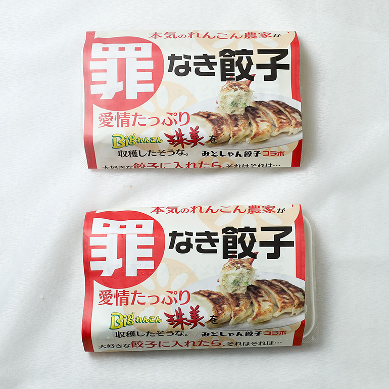 【最高級Bigれんこん珠美使用】冷凍罪なき餃子（20g×15個入）2パックセット 餃子 れんこん ギョウザ レンコン ぎょうざ 蓮根 冷凍 パック セット 保存 おかず 惣菜 国産 77-E