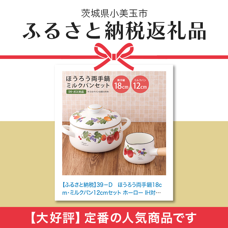 ホーロー 両手鍋 18cm ミルクパン 12cm セット IH対応 琺瑯 ほうろう 新生活 準備 一人暮らし 1人暮らし 一人用 1人用 二人暮らし 2人暮らし 二人用 2人用 同棲 自炊 鍋 お鍋 花柄 なべ 片手なべ 持ち手 キッチン用品 食器 プレゼント ギフト FRUTAS COLLECTION 2 フルータスコレクション2 IH200V 39-D