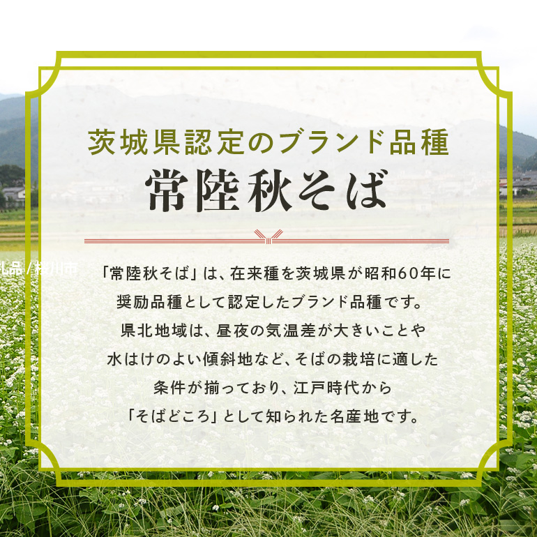 【ご自宅用】 八割乾麺セット 茨城県産 常陸秋そば 石臼挽きそば粉使用 200g×8パック入り 16人分 そば 蕎麦 乾麺 茨城県産 国産 農家直送 【茨城県共通返礼品】 61-C