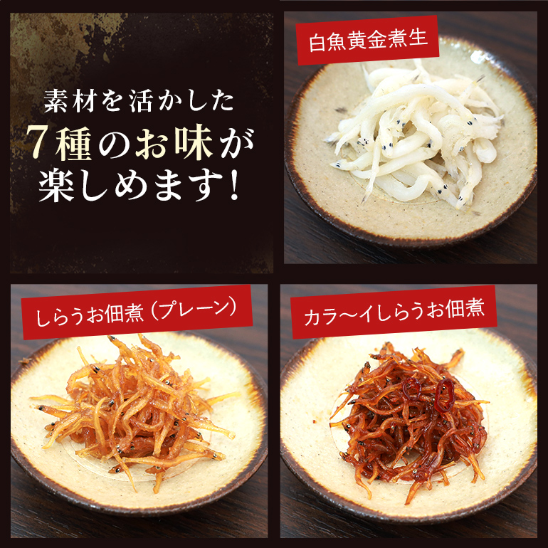 霞ヶ浦産しらうおまるごとセット 白魚 しらうお 佃煮 佃煮セット ギフト ギフトセット つくだに ご飯のお供 お弁当 おべんとう 詰め合わせ 食べ比べ 食べくらべ 49-A