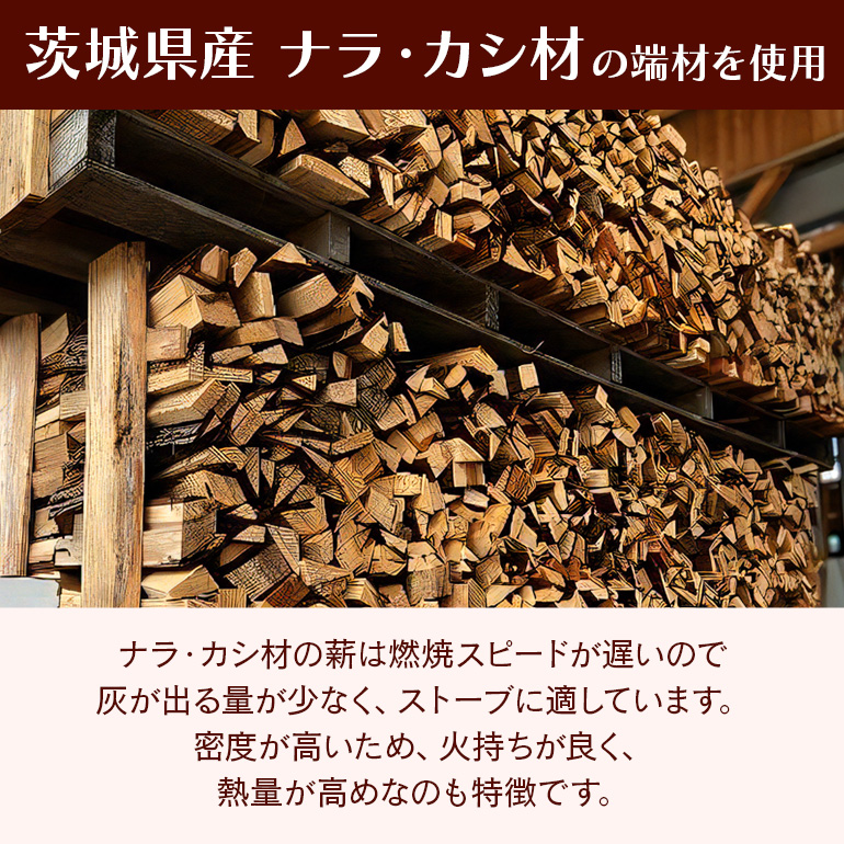 家具屋さんの薪 ナラ・カシ材（35cmカット）60kg 薪 なら ナラ材 楢 乾燥 人工乾燥 高品質 薪ストーブ すぐ使える キャンプ アウトドア 焚火 焚き火 たき火 野外 屋外 含水率 ストーブ ピザ窯 暖炉 石窯 安心 ソロキャン アウトドア用品 燃料 キャンプ用品 46-B