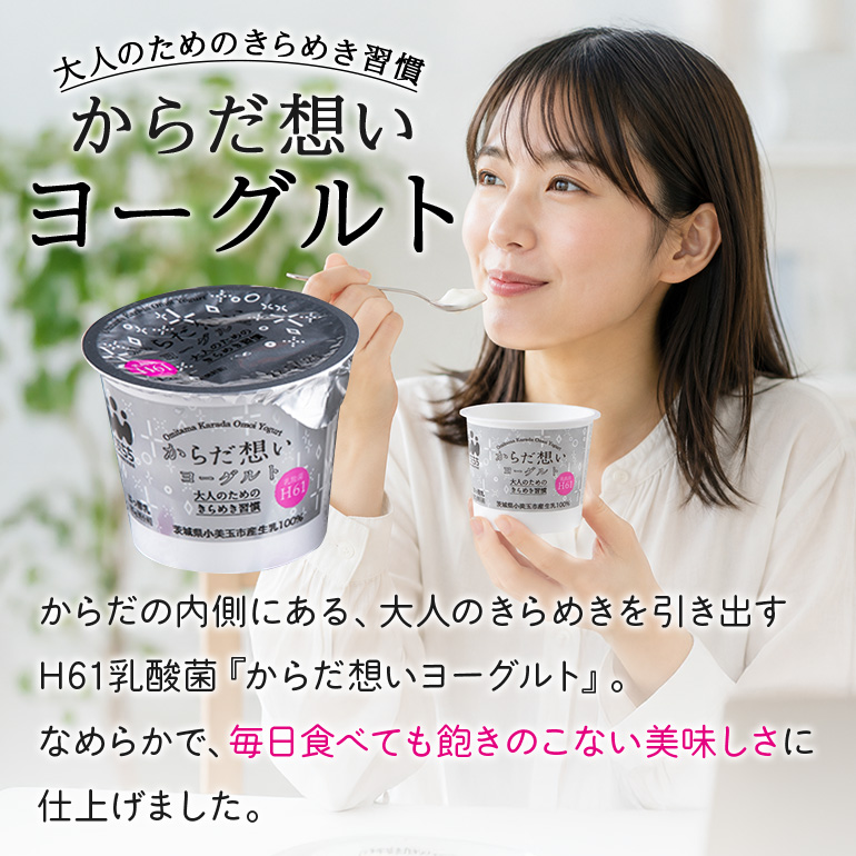 【定期便4回】 H61乳酸菌『からだ想いヨーグルト』20個×4回 ヨーグルト H61乳酸菌 敬老の日 御見舞い 自宅待機 食品 お取り寄せ ギフト 詰め合わせ プチギフト 誕生日 内祝い 1-O