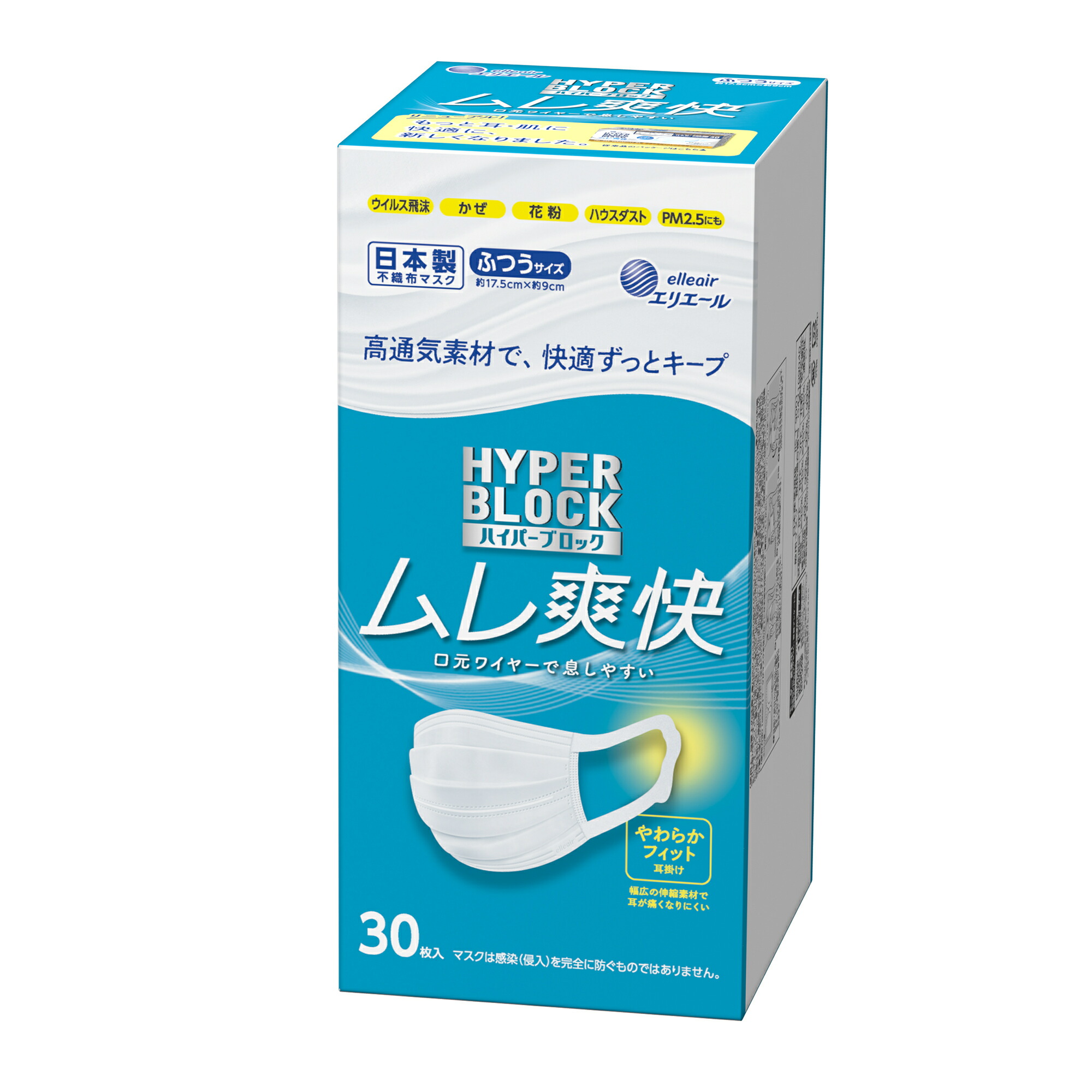 エリエール　ハイパーブロックマスク ムレ爽快 ふつうサイズ 60枚（30枚×2パック）日本製　国産　不織布