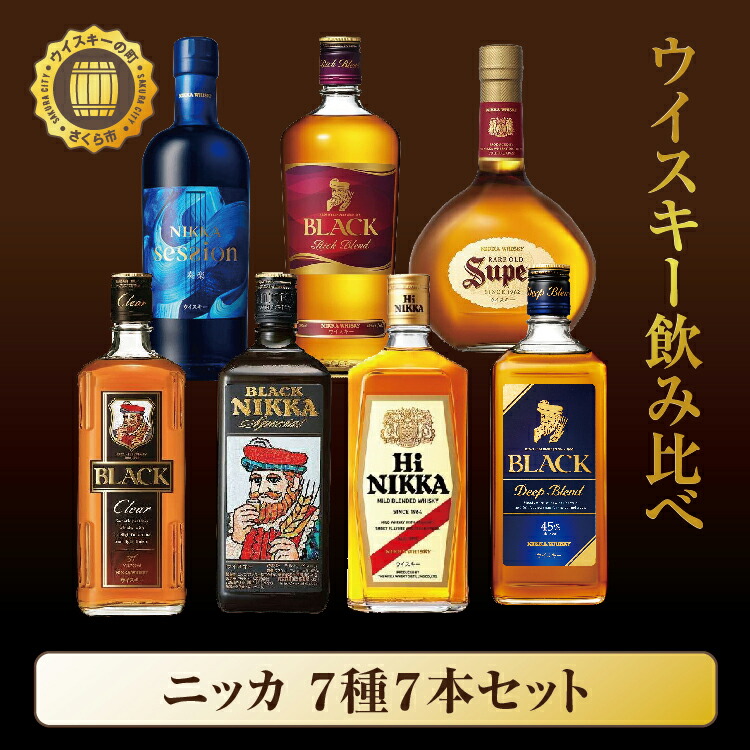 ウイスキー 飲み比べ ニッカ7種7本セット※着日指定不可