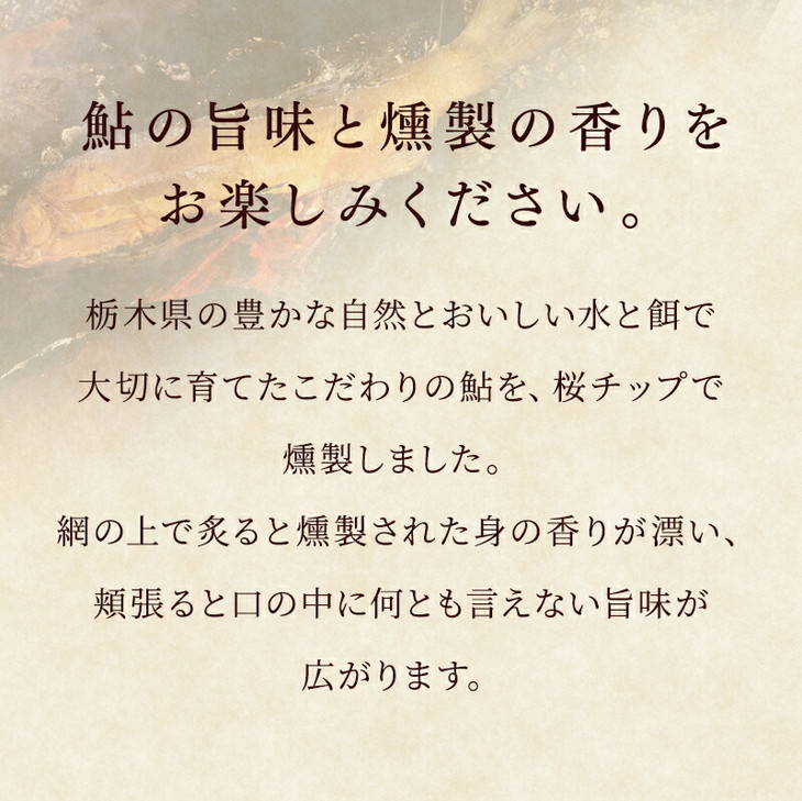 【鮎の燻製 5尾】産地直送 天然仕立て おつまみ 高級 ※沖縄・離島への配送不可
