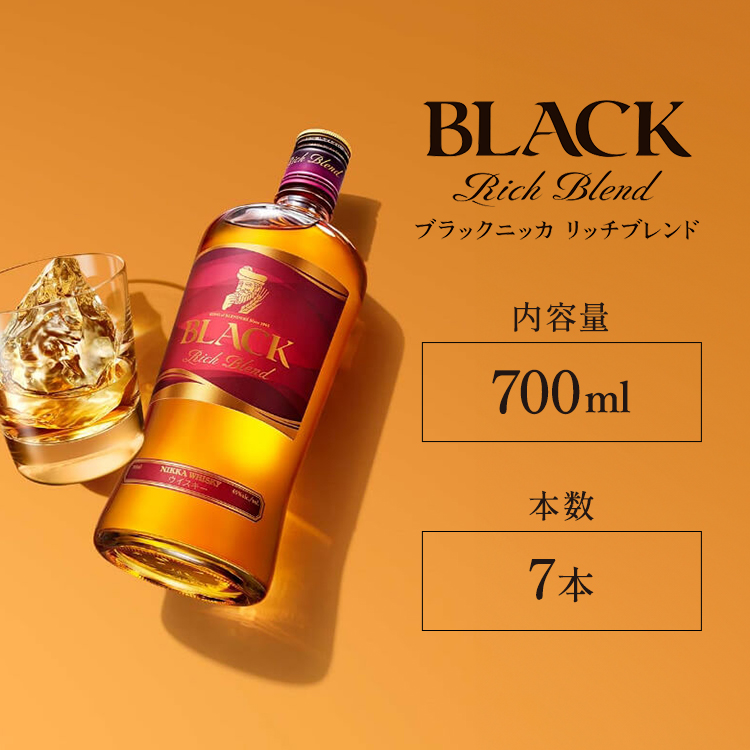 ウイスキー ブラックニッカ リッチブレンド 700ml×7本 ※着日指定不可