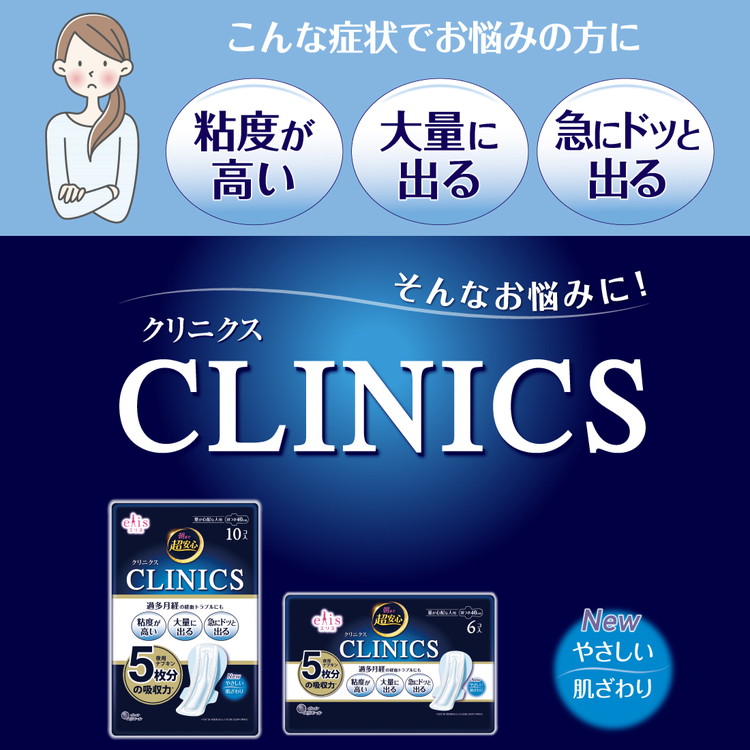 エリス朝まで超安心クリニクス （量が心配な人用）羽つき10枚（10枚×3パック）