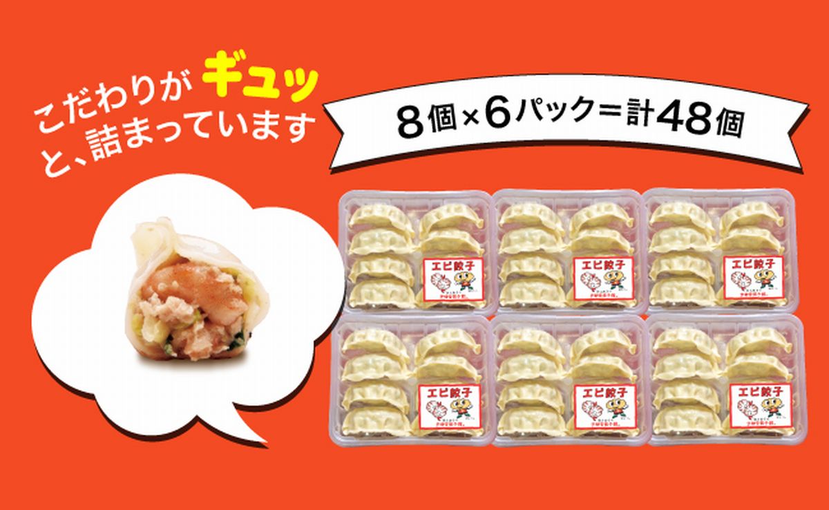 「宇都宮餃子館」エビ餃子　960ｇ（４８個）≪ギョーザ 冷凍餃子 冷凍食品 グルメ 食品 惣菜 中華惣菜 点心 中華≫