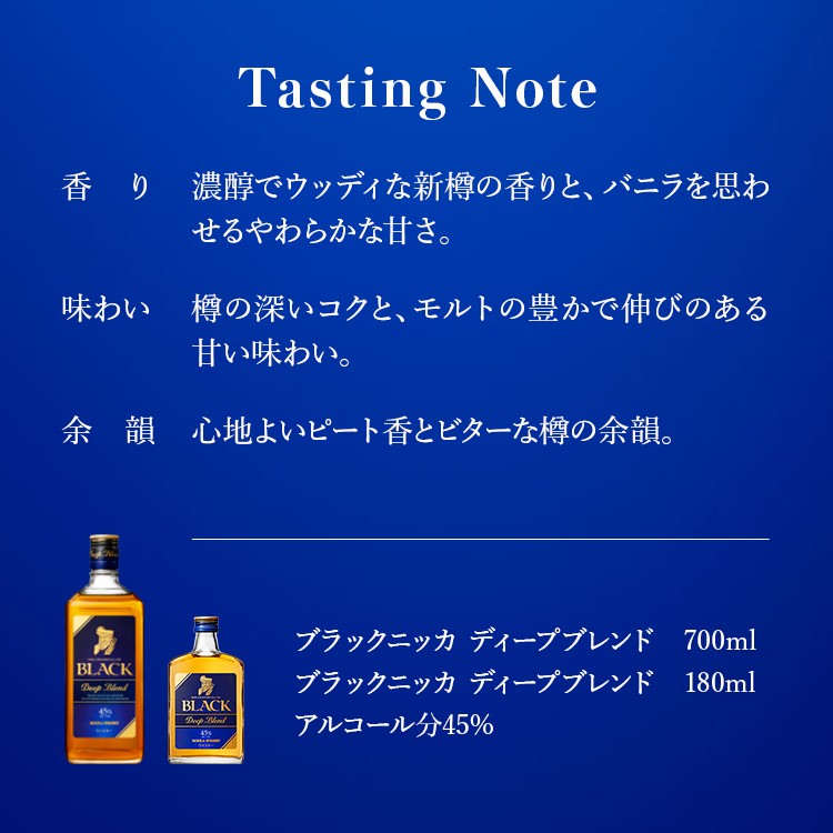 ウイスキー ブラックニッカ ディープブレンド 700ml×24本 ※着日指定不可