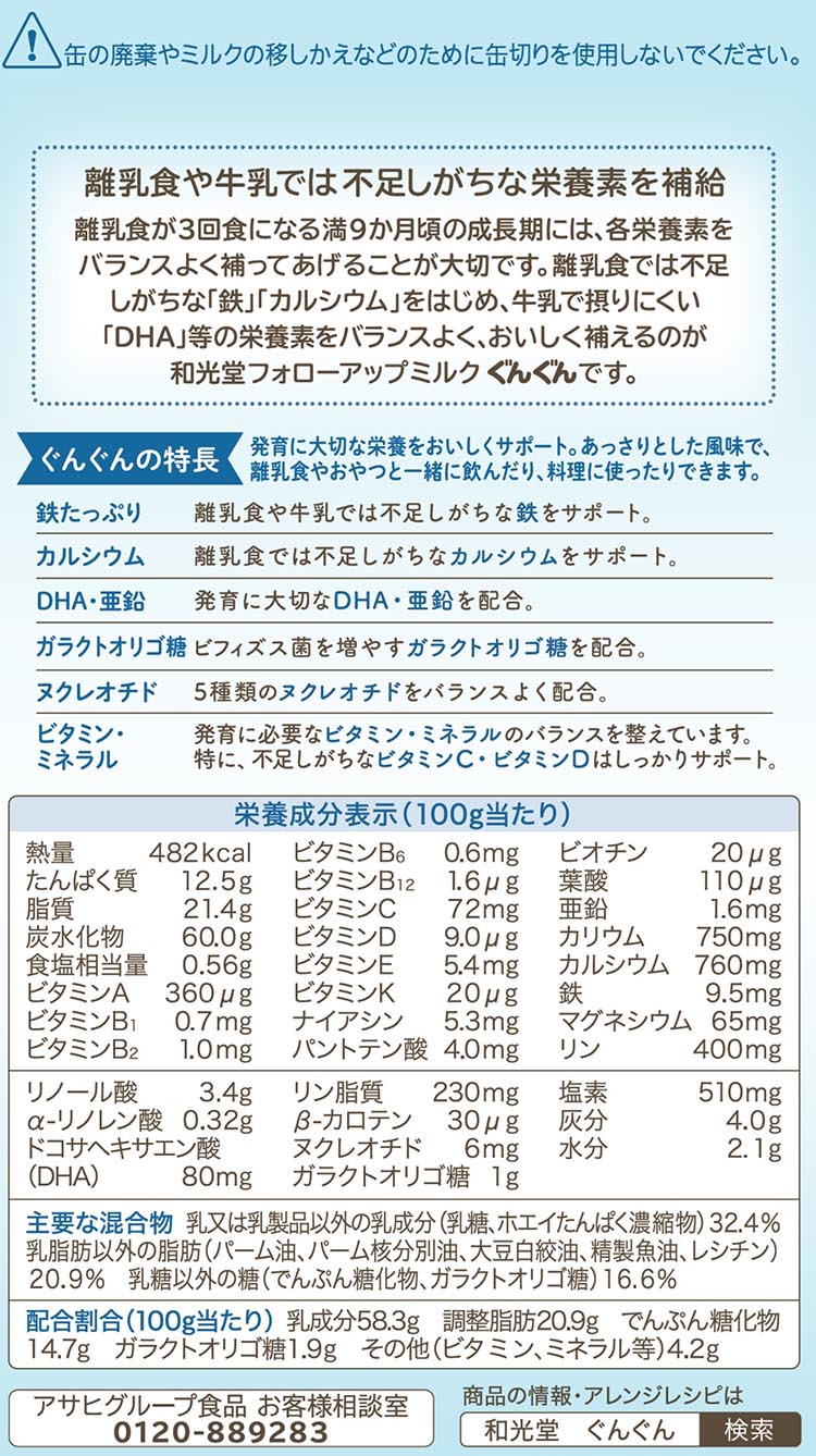 「和光堂フォローアップミルク ぐんぐん」 満9か月頃から3歳頃まで ベビーミルク 鉄・カルシウム・DHA配合 830g×4缶 ｜ 離乳食 赤ちゃん 栄養サポート