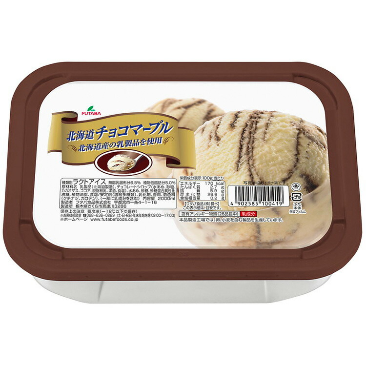 北海道バニラ（2L）・北海道チョコマーブル（2L）・北海道いちごマーブル（2L）セット｜デザート アイス 業務用 ※離島への配送不可