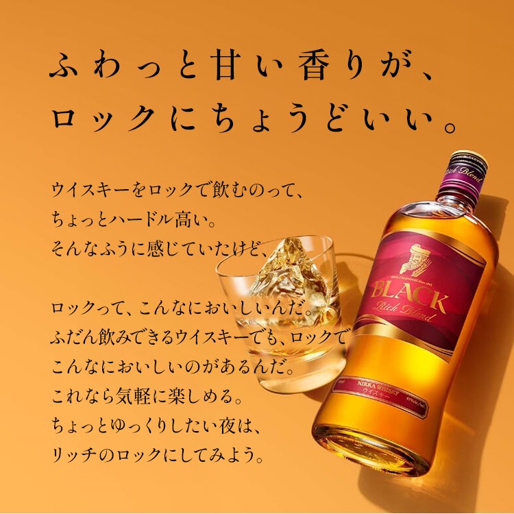 ウイスキー ブラックニッカ リッチブレンド 700ml×11本 ※着日指定不可