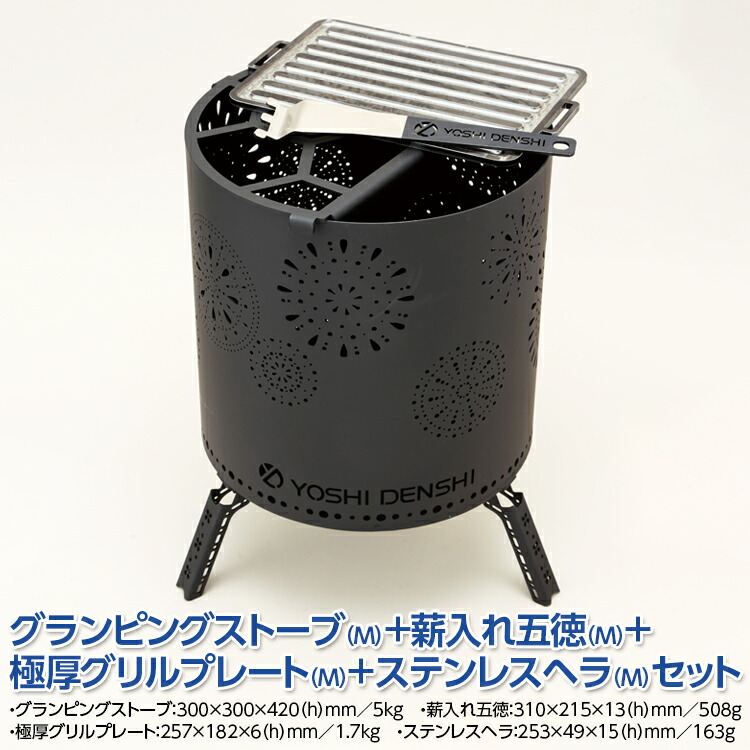 グランピングストーブ（M）＋薪入れ五徳（M）＋極厚グリルプレート（M）＋ステンレスヘラ（M）セット　アウトドア キャンプ 焚き火 たき火 たきび 焚火 ※着日指定不可