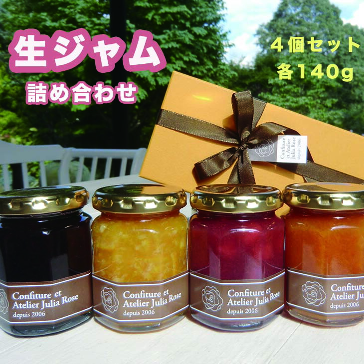 生ジャム　4個セット≪季節のフルーツ 旬のジャム フルーツジャム≫