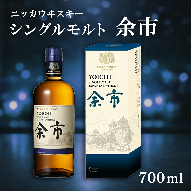ニッカウヰスキー シングルモルト 余市 700ml 箱付き