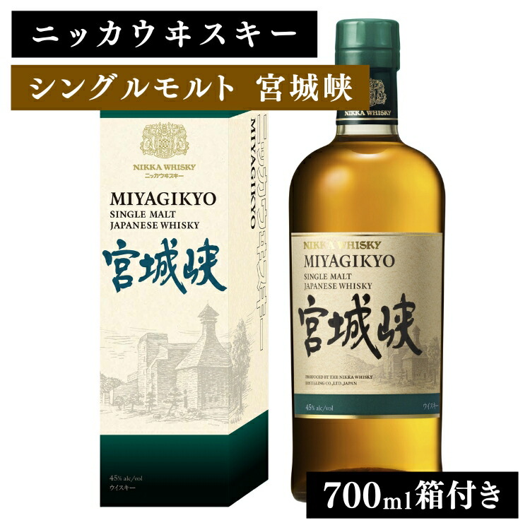 ニッカウヰスキー シングルモルト 宮城峡 700ml 箱付き ｜ 栃木県 さくら市 熟成 ニッカ ウィスキー お酒 酒 国産 洋酒 ウイスキー  Japanese whisky プレゼント ギフト 贈り物 贈答  熟成ウイスキー アルコール ウイスキーギフト 蒸溜所 晩酌 ハイボール ロック お湯割り 水割り 家飲み シングル モルト 箱入