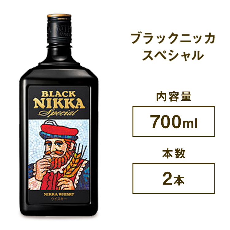 ウイスキー ブラックニッカ スペシャル 700ml×2本 ※着日指定不可