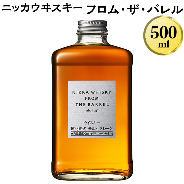 数量限定！ ニッカウヰスキー フロム・ザ・バレル 500ml 箱なし ｜ 栃木県 さくら市 熟成 ニッカ ウィスキー お酒 酒 国産 洋酒 国産ウイスキー  Japanese whisky プレゼント ギフト 贈り物 贈答  熟成ウイスキー アルコール ブレンデッドウイスキー ウイスキーギフト 蒸溜所 晩酌 ハイボール ロック お湯割り 水割り 家飲み