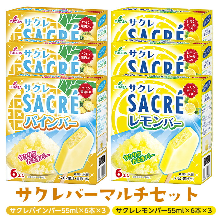 ◇数量限定◇　サクレバーマルチセット　計36本｜フタバ食品　サクレ　レモン　パイン　アイスバー　アイス　かき氷　　デザート　※離島への配送不可