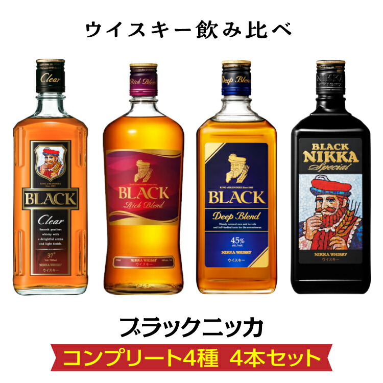 ウイスキー飲み比べ ブラックニッカ コンプリート4種4本セット ※着日指定不可