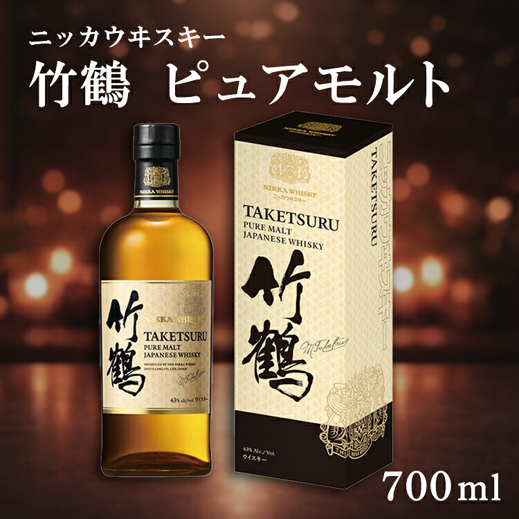 ニッカウヰスキー 竹鶴 ピュアモルト 700ml 箱付き
