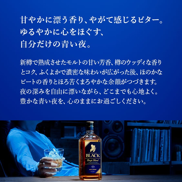 ウイスキー ブラックニッカ ディープブレンド 700ml×9本 ※着日指定不可