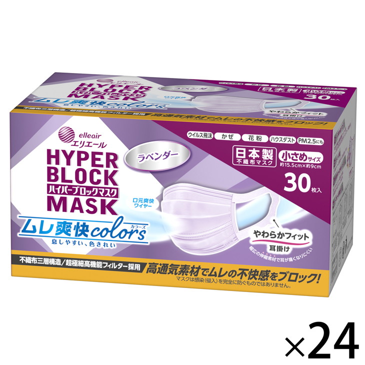 エリエール ハイパーブロックマスク ムレ爽快color's ラベンダー 小さめサイズ 720枚（30枚×24パック）