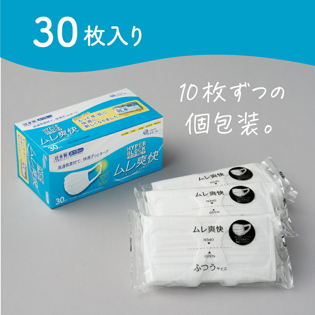 エリエール　ハイパーブロックマスク ムレ爽快 ふつうサイズ 60枚（30枚×2パック）日本製　国産　不織布